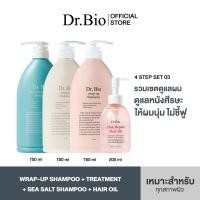 ราคา DR BIO 4 STEP SET 3 DR BIO WRAP UP SHAMPOO 750G WRAP UP TREATMENT 750G SEA SALT SHAMPOO 750G PINK HAIR OIL 200ML (21366301695)