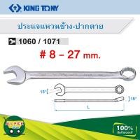 ราคา ประแจแหวนข้างปากตาย เบอร์ 8 27 mm KINGTONY รุ่น 1060 (15552457364)