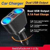 ราคา ที่ชาร์จในรถ แบบ ที่ชาร์จแบตในรถ New Quick USB Car Charger ชาร์จเร็ว socket Car charger adapter Multi Function Universal Car Charger 2 Socket Adapter with 2 USB Port อุปกรณ์ชาร์จมือถือในรถ LED ในรถยนต