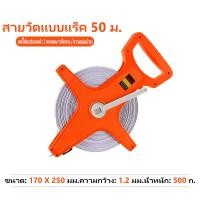 ราคา ตลับเมตร เครื่องมือวัดระยะ ขนาด เทปวัดที่ สายวัดที่ดิน สายวัดระยะ ตลับเมตร 30 50 100 เมตร สั่นสะเทือนด้วยมือพลาสติก (20700539275)