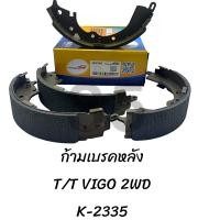 ราคา ก้ามเบรคหลัง T T VIGO 2WD ตัวเตี้ย K 2335 IMMO (20803324824)