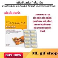 ราคา กรดไหลย้อน ขมิ้นชัน กิฟฟารีน ท้องอืด ท้องเฟ้อ (21250134407)