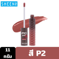 ราคา Exp 03 2024 Outlet SHEENE VELVET LIP AND CHEEK 11g ลิปลิควิด เนื้อแมทท์ มอบสัมผัสนุ่ม ดุจกำมะหยี่ แต่งแต้มสีสวยชัด ทาได้ทั้งปากและแก้ม (14153197578)
