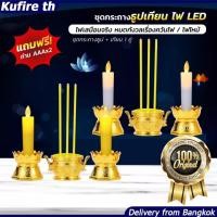 ราคา Kufire th ส่งจากไทย กระถางธูปไฟฟ้า เทียนLED เทียนปลอม เทียนใส่ถ่าน เทียนไฟฟ้า ธูปLED CANDLE ธูปไฟฟ้า เชิงเทียนไฟฟ้า ชุดธูปเทียนถ่าน เทียนอิเล็กทรอนิกส์ (19233768592)