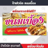 ราคา ป้ายขนมเบื้อง ป้ายไวนิล ร้านขนมเบื้อง สีสวย ทนแดด ทนฝน จัดส่งเร็ว (16454975972)
