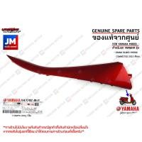 ราคา P1 ชุดสีเเดง BJK รถแกรนด์ฟีลาโน เฟรม แฟริ่ง แท้ศูนย์ YAMAHA GRAND FILANO HYBRID CONNECTED 2023 (20063562379)