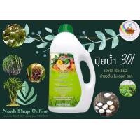 ราคา ปุ๋ยน้ำ301 ช่วยให้พืชโตเร็ว ใบเขียว ใหญ่ สร้างภูมิคุ้มกันให้กับพืช นวัตกรรมพิเศษ สำหรับพืชทุกชนิด (18731864458)