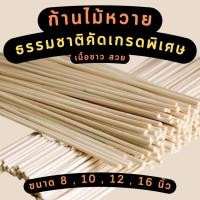 ราคา ก้านไม้หวาย ขายเป็นแพค พร้อมส่งหลายขนาด ส่งตรงจากแหล่งผลิต เกรดพรี่เมี่ยม (20394870133)