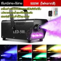 ราคา FOGO เครื่องพ่นควันเวที เครื่องพ่นหมอก 1000w เครื่องทำหมอก เครื่องทำหมอก LED เครื่องทำหมอกเวที เครื่องพ่นควัน เครื่องพ่นควัน ไฟ led smoking liquid Fog Machine Mini Remote Control Fog Machine Wedding B