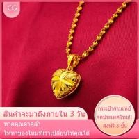 ราคา รูปแบบล่าสุด สไตล์คลาสสิก สร้อยคอ สร้อยคอหุ้มทอง ไม่ลอกไม่ดำ สร้อยคอระย้า ลายสี่เสาห้อยหัวใจ น้ำหนัก2สลึง ยาว18นิ้ว ทองเคลือบแก้ว เครื่องประดับ ทองเหมือนแท้ จี้สร้อยคอสวยๆ ของขวัญเซอไพร์ สร้อยคอ แฟชั่