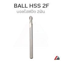 ราคา เอ็นมิลหัวบอล 2 ฟัน Endmill Ball HSS 2F บอลไฮสปีด hss ball end mills (4430638596)
