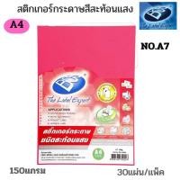 ราคา BOS สติกเกอร์กระดาษสีสะท้อนแสง A4 บอส NO A7 สีชมพู (11630662163)