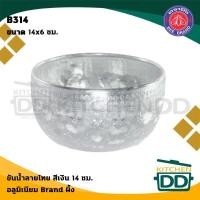 ราคา โปรดอ่าน ขัน ขันน้ำ ลายไทย งานบุญ สงกรานต์ สีเงิน อลูมิเนียม ผึ้ง สุ่มคละลาย 12 14 16 18 20 ซม 1 ใบ โปรดเลือก (18318315369)