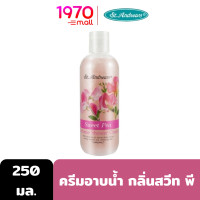 ราคา Clearance ST ANDREWS FLORAL SHOWER CREAM SWEET PEA 250ml ครีมอาบน้ำ กลิ่นสวีท พี กลิ่นหอมบริสุทธิ์ เผยผิวกระจ่างใสอ่อนเยาว์ (8701969528)