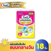 ราคา Lifree ไลฟ์รี่ แผ่นเสริมซึมซับ แบบมาตรฐาน จำนวน 18 ชิ้น (21309230866)