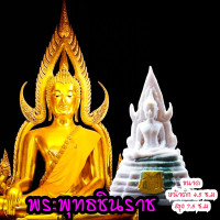 ราคา หลวงพ่อพุทธชินราช วัดพระศรีรัตนมหาธาตุฯ วัดใหญ่ เนื้อปูนพลาสเตอร์ พระตั่งโต๊ะ ตั่งหน้ารถ พระบูชาประจำบ้าน หรือ คอนโด ก็ดีนักแล (18268704892)