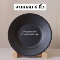 ราคา จาน Plate จาน6นิ้ว จานกลม จานใบบัว จานเซรามิค จานขนมหวาน จานชาบู จานแบ่ง จานขนมปังและเนย จานใส่ข้าว (19621993817)
