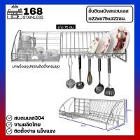 ราคา ชั้นสแตนเลสติดผนัง ชั้นคว่ำจานติดผนัง ชั้นติดผนังสแตนเลส ชั้นสแตนเลส ชั้นคว่ำจาน สแตนเลส304 22x22xยาว75ซม มาพร้อมอุปกรณ์ติดตั้ง (10509801843)