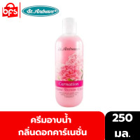 ราคา ST ANDREWS FLORAL SHOWER CREAM CARNATION 250ml ครีมอาบน้ำ กลิ่นดอกคาร์เนชั่น หอมกลิ่นดอกไม้นานาพรรณ (14690551475)