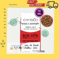 ราคา BOKDOK บ๊อกด๊อก อาหารเม็ดสำหรับสุนัขโต อาหารลูกสุนัข สุนัขพันธุ์เล็ก ขนาด 15 กก (18930371010)