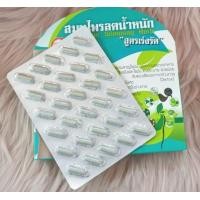 ราคา เร่งรัด สมุนไพรลดน้ำหนัก Super Slimming Herb สูตรเร่งรัด เร่งเผาผลาญไขมัน (15153781750)