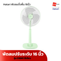 ราคา พัดลม ตั้งพื้น ปรับระดับ HATARI รุ่น S16M1 16 นิ้ว รุ่น S18M1 18 นิ้ว สีพาลเทล GRANDHOMEMART (21356135452)