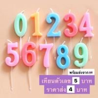 ราคา เทียนตัวเลข 5 บาท ขนาด 4 8 2 8 ส่งจากไทย (18264642556)