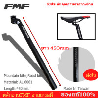 ราคา หลักอานจักรยานอลูมิเนียม FMF Size 25 4 27 2 28 6 30 4 31 6 mm ความยาว 450 mm (9805764988)