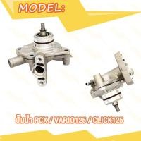 ราคา ประกอบซีลปั้มน้ำ ซีลหม้อน้ำ Click Click110 ชุดปั๊มน้ำ Click110i ปั้มน้ำ Click125 ซีลหม้อน้ำ คลิก คลิก110 ปั้มหม้อน้ำ คลิก125 แป้นปั้มน้ำ คลิก110i (21160609849)