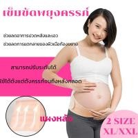 ราคา เข็มขัดพยุงครรภ์ สำหรับคุณแม่ที่ตั้งครรภ์ ยกกระชับหน้าท้อง ปกป้องเด็กในครรภ์ เบบี้ แทททู Pregnancy Belt (18960351347)