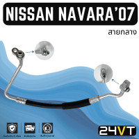 ราคา ท่อแอร์ สายกลาง นิสสัน นาวาร่า 2007 2013 คอม แผง NISSAN NAVARA 07 13 สาย สายแอร์ ท่อน้ำยาแอร์ (19181049796)