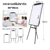 ราคา YYMALL กระดานฟลิปชาร์ท กระดานไวท์บอร์ดเแม่เหล็ก กระดานฟลิปชาร์ท ขนาด 60x90 CM กระดานขาตั้ง Whiteboard Flipchart พับเก็บได้ (16462280596)