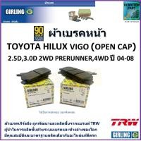 ราคา ผ้าเบรคหน้า โตโยต้าวีโก้ Toyot Vigo Open cap 2 5D3 0D 2WD Prerunner4WD ปี 04 08 ยี่ห้อ girling ผลิตจากแบรนด์ TRWมาตรฐานการผลิตเดียวกับอะไหล่แท้ติดรถ (17562613693)