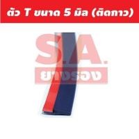 ราคา ขายดีอันดับ1 ยางรองสเกิร์ต T พร้อมกาว 3M มาตรฐานศูนย์รถยนต์ ยางรองคิ้วล้อ ขนาด 5 มิล 7 มิล 12 มิล ส่งทั่วไทย กันชน หลัง กันชน ออฟ โร ด กันชน ท้าย กันชน รถ กระบะ (13081307639)