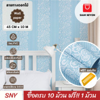 ราคา Siam Niyom สยามนิยม วอลเปเปอร์ติดผนัง ลายทางดอกไม้ วอลเปเปอร์ วอลเปเปอร์ผนัง วอลเปเปอร์ ติดผนัง วอลเปเปอร์ห้อง wallpaper ติดผนัง wallpaper stick (21178362038)