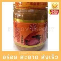 ราคา พร้อมส่ง เต้าเจี้ยวเมืองจีนกระปุก900กรัม (10180921830)