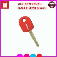 ราคา ปลอกกุญแจรีโมทรถยนต์อีซูซุ ISUZU All new D MAX 2020 รุ่นหัวยาง ดอกธรรมดา ซิลิโคนหุ้มรีโมท ปลอกซิลิโคนใส่กุญแจรถกันรอยกันกระแทก สีดำ แดง น้ำเงิ (6547690701)