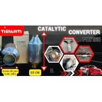 ราคา ท่อแคทใหม่ ท่อแคท Catalytic ขนาดความยาว25Cm ปากท่อเข้า ออก 5Cm ใช้งานได้กับรถยนต์ทุกรุ่น (21293601203)