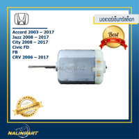 ราคา มอเตอร์เซ็นทรัลล็อก Honda สำหรับรุ่น Accord 2003 2017 Jazz 2008 2017 City 2008 2017 Crv 2006 2017Civic FDและCivicFB (609606589)