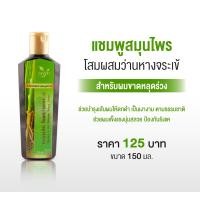 ราคา ฟายโต แชมพูสมุนไพร ขนาด 150 มล (20523315172)