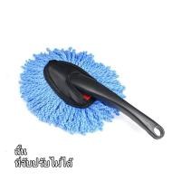 ราคา แปรงล้างรถ ไม้เช็ดรถ ไม้ปัดฝุ่น ทำความสะอาดรถยนต์ ผ้านาโนไมโครไฟเบอร์ ทำความสะอาดอเนกประสงค์ ไม้ม็อบแว็กซ์รถยนต์ ไม้ม็อบถูพื้น ผ้าไมโครไฟเบอร์ ปรับขนาดได้ คละสี (18800198785)