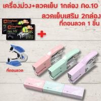 ราคา แม็กเย็บกระดาษ แม็คเย็บกระดาษ เครื่องเย็บmax แม๊กเย็บกระดาษ IDM010 ลูกแม็ก แม็กใหญ่ แม๊กเย็บกระดาษ แม็กเย็บกระดาษใหญ่ HOME OFFICE (15759502138)