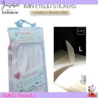 ราคา Imin eyeyelid sticker ไอมิน ตาข่ายติดตาสองชั้น กาวในตัว ตาข่ายติดตา2ชั้น ไม่ใช้กาว มี sizeM L (20019878074)