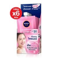 ราคา 6 ซอง แนะนำ พร้อมส่ง NIVEA Sun Protect White Aura Serum SPF50 PA ขนาด 7 ml กันแดดไพร์เมอร์ชมพู (8669673967)