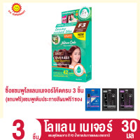 ราคา F1 F3 โลแลน เนเจอร์ โค้ด แชมพูปิดผมขาว 30มล 3 แถม 1 (20747203113)