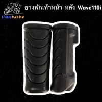ราคา ยางพักเท้า หน้า หลัง wave 110i wave125iปลาวาฬ (7559780014)