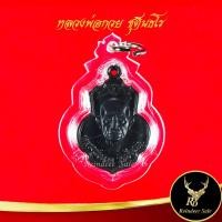 ราคา จี้พระ หลวงพ่อกวย ชุตินธโร วัดโฆษิตาราม วัดบ้านแค จ ชัยนาท รุ่น ยกช่อฟ้าศาลา วัดเดิมบาง ปี ๒๕๑๕ พร้อมเลี่ยมกรอบพลาสติกหนาพิเศษ (15327046896)