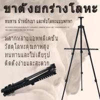 ราคา ขาตั้งเหล็กพับ ขาตั้งวาดรูป ขาตั้งรูป ขาตั้งรูปภาพ ขาตั้งกรอบรูป สูง75 160cm ขาตั้งเหล็ก ขาตั้งปินปรับ ขาตั้งอลูมิเนียมอัลลอยด์พับ (16018123515)