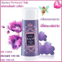 ราคา โรลออนระงับกลิ่นกาย โรออนกิฟฟารีน ออโรร่ากิฟฟารีน แป้งออโรร่า แป้งหอมโรยตัว ออโรร่า ออโรร่า โคโลญจ์ สเปรย์ น้ำหอมออโรร่า (19060895004)
