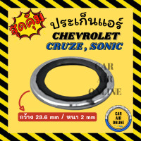 ราคา ประเก็นแอร์ CHEVROLET CRUZE SONIC เชฟโรเลต ครูซ โซนิค ประเก็นขอบเหล็ก โอริง วาล์วแอร์ ลูกยางโอริง ขอบเหล็ก แอร์รถยนต์ (17249947551)